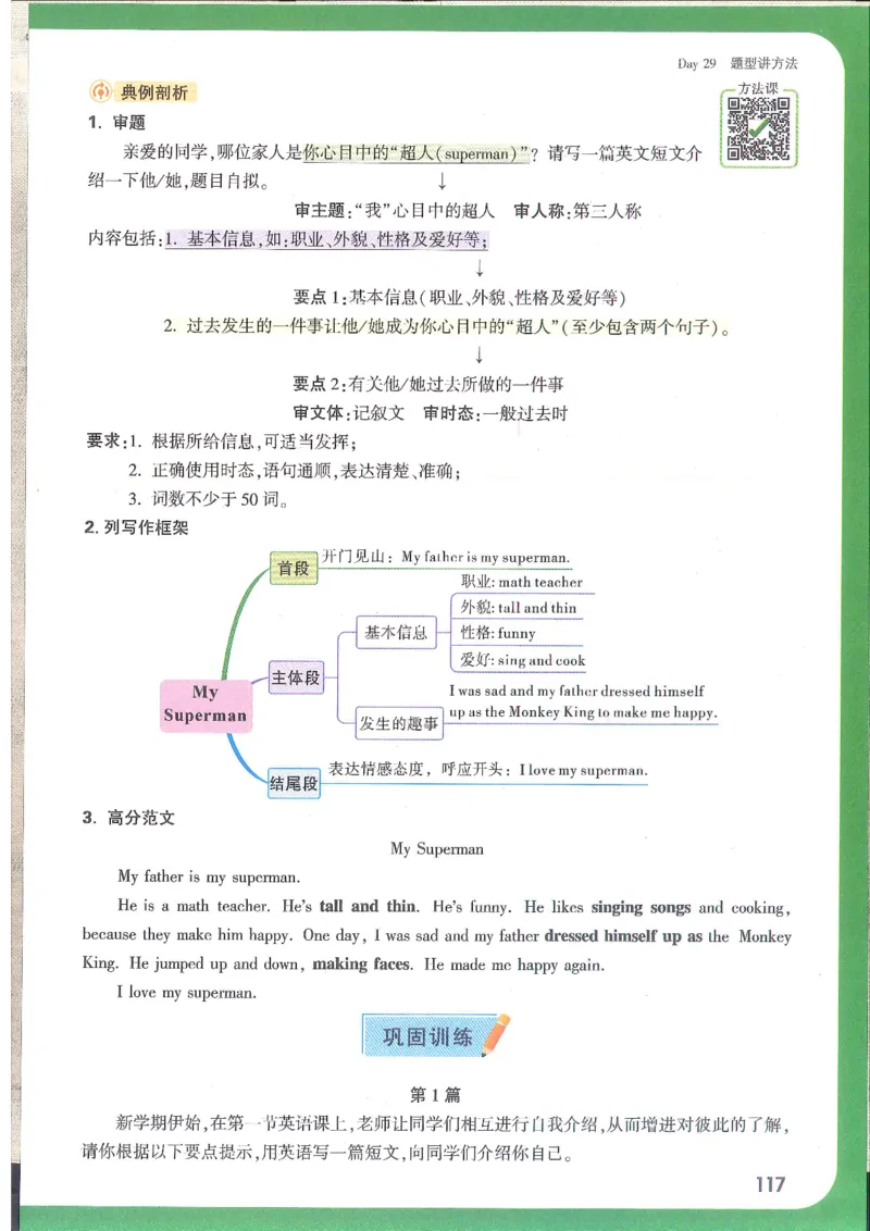 万唯新初一习题_1、初中学习资料_2024秋改版_人教七上英语课件_练习题