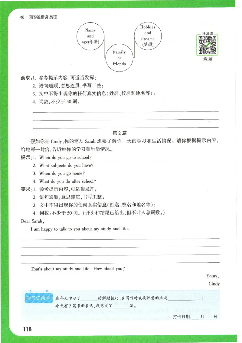 万唯新初一习题_1、初中学习资料_2024秋改版_人教七上英语课件_练习题