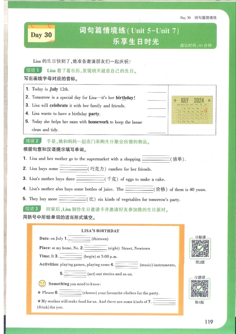 万唯新初一习题_1、初中学习资料_2024秋改版_人教七上英语课件_练习题