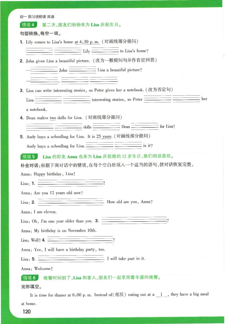 万唯新初一习题_1、初中学习资料_2024秋改版_人教七上英语课件_练习题