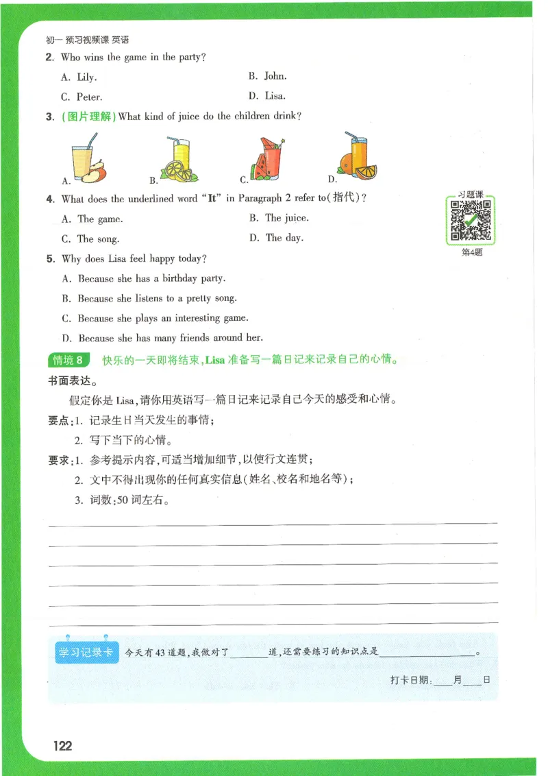 万唯新初一习题_1、初中学习资料_2024秋改版_人教七上英语课件_练习题