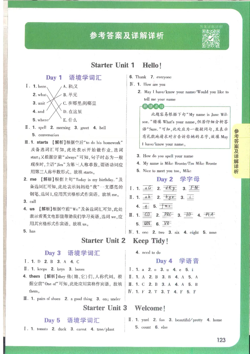 万唯新初一习题_1、初中学习资料_2024秋改版_人教七上英语课件_练习题