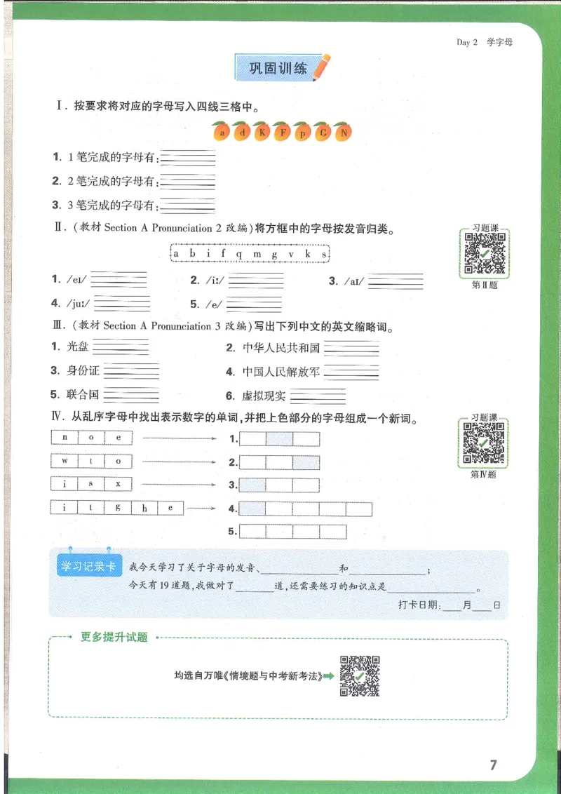 万唯新初一习题_1、初中学习资料_2024秋改版_人教七上英语课件_练习题