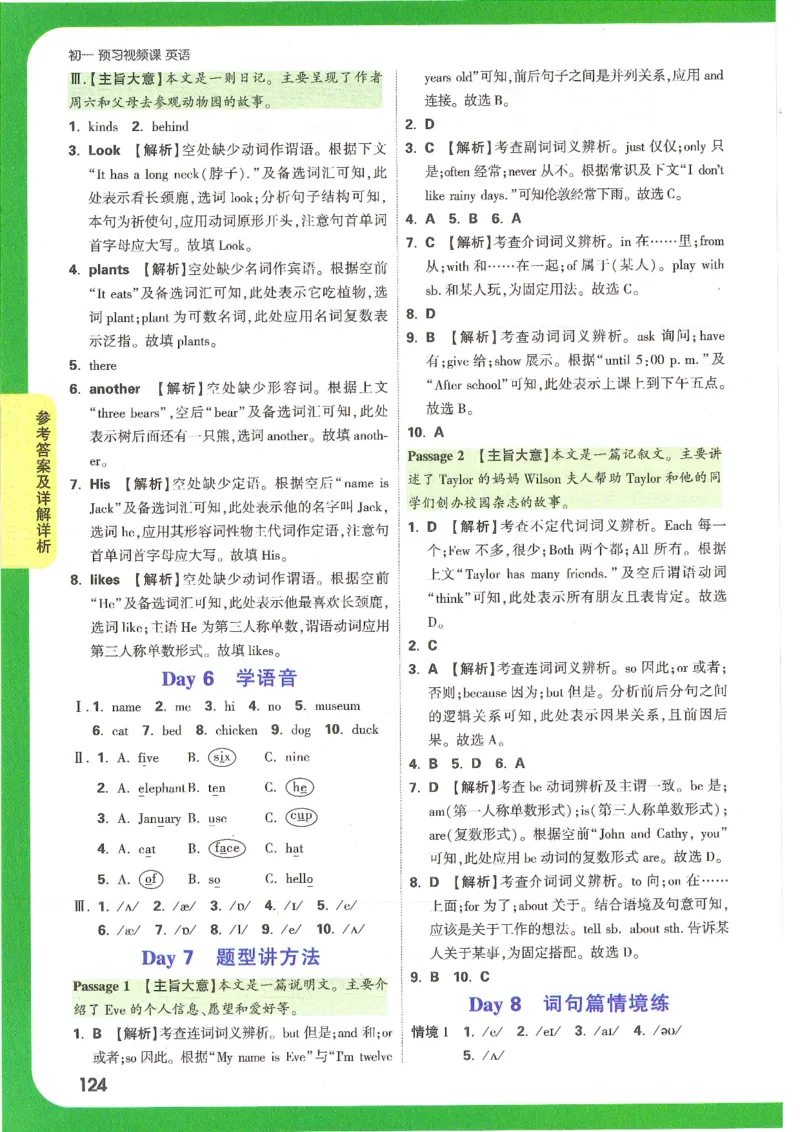万唯新初一习题_1、初中学习资料_2024秋改版_人教七上英语课件_练习题