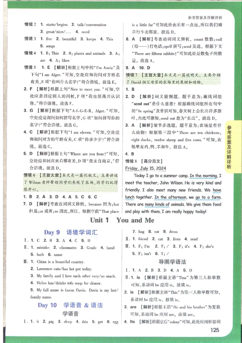 万唯新初一习题_1、初中学习资料_2024秋改版_人教七上英语课件_练习题