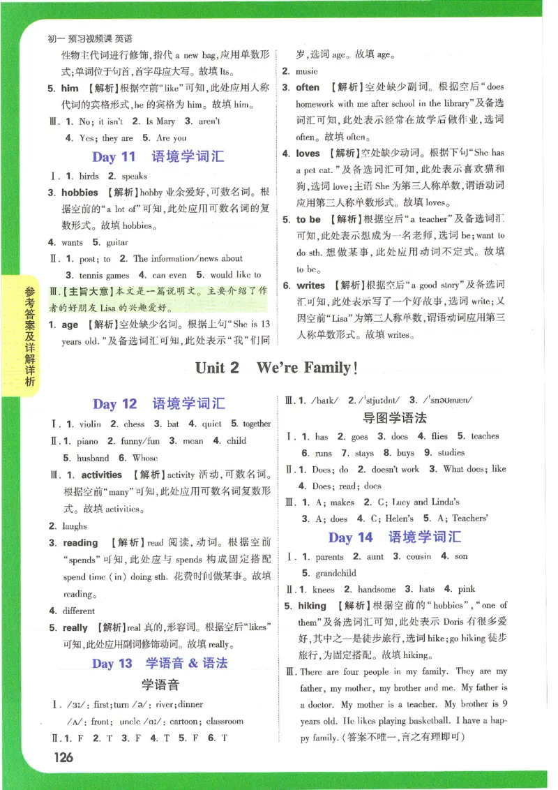 万唯新初一习题_1、初中学习资料_2024秋改版_人教七上英语课件_练习题