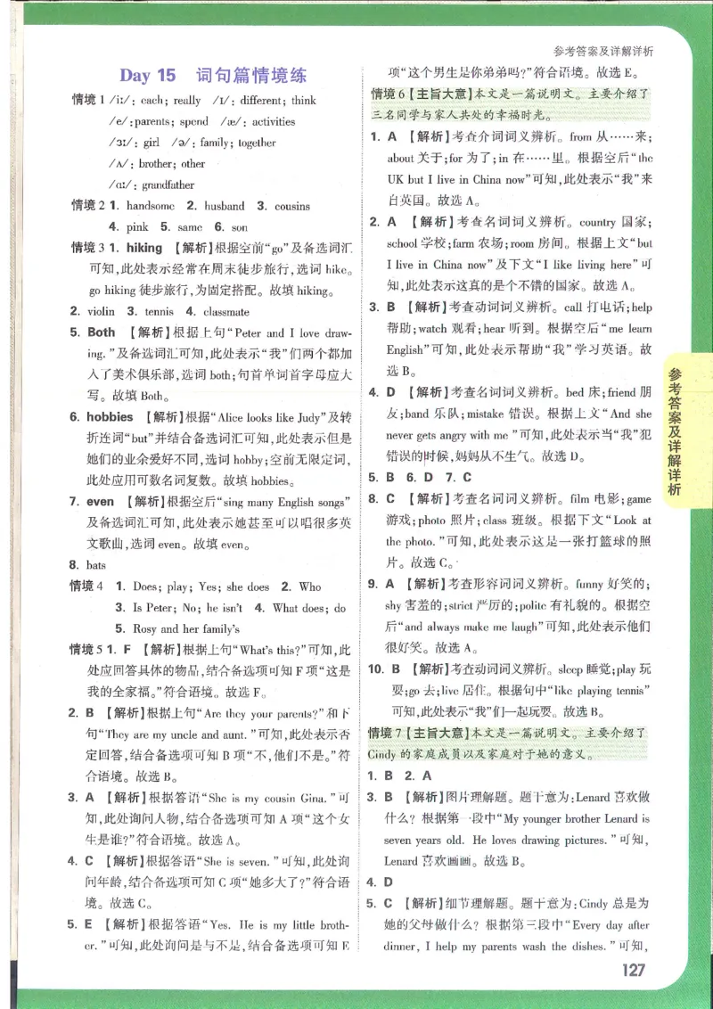 万唯新初一习题_1、初中学习资料_2024秋改版_人教七上英语课件_练习题