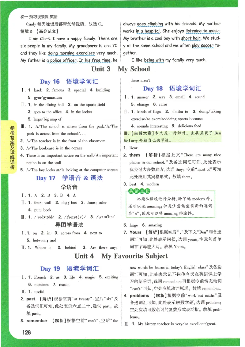 万唯新初一习题_1、初中学习资料_2024秋改版_人教七上英语课件_练习题