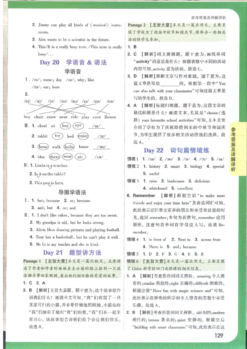 万唯新初一习题_1、初中学习资料_2024秋改版_人教七上英语课件_练习题