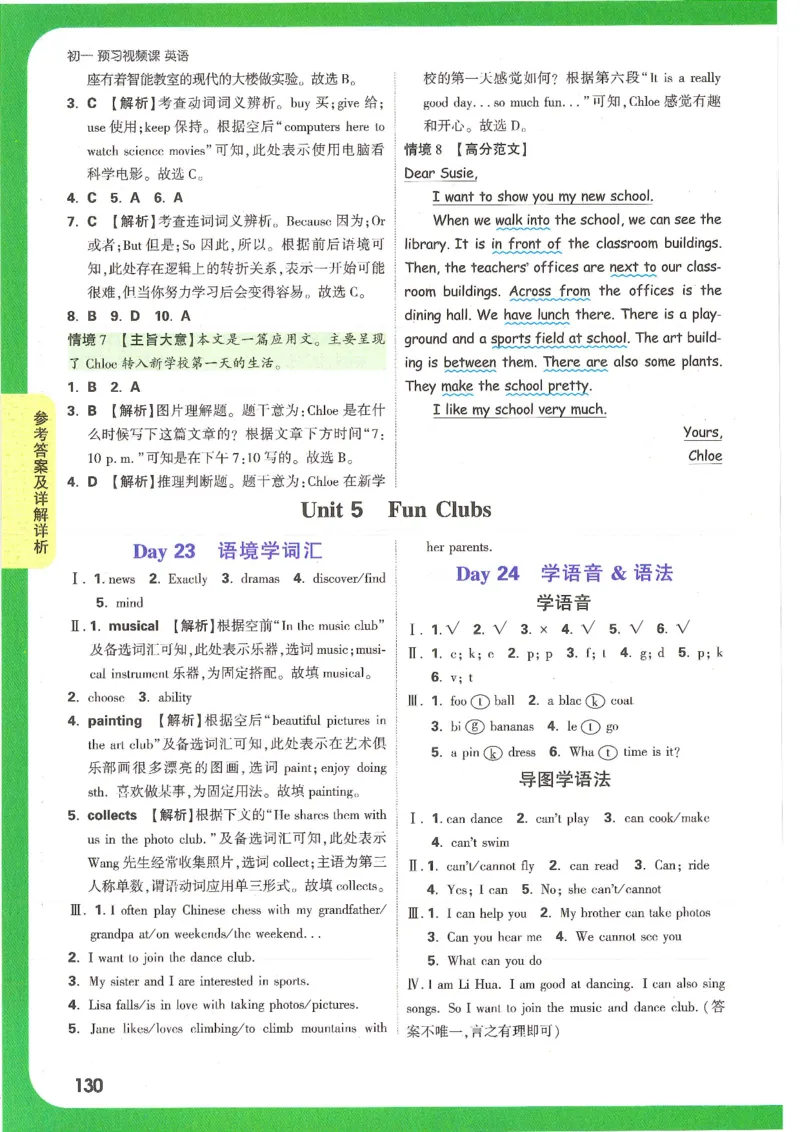 万唯新初一习题_1、初中学习资料_2024秋改版_人教七上英语课件_练习题
