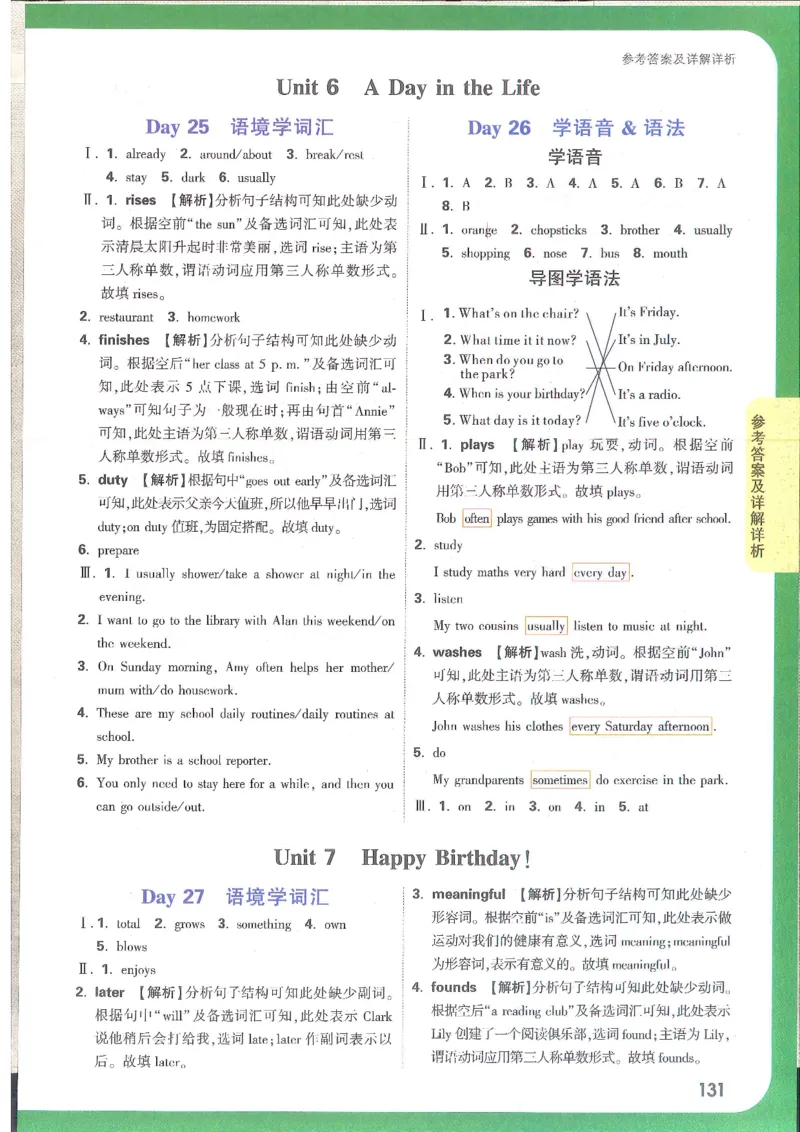 万唯新初一习题_1、初中学习资料_2024秋改版_人教七上英语课件_练习题