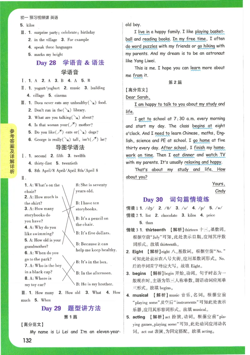 万唯新初一习题_1、初中学习资料_2024秋改版_人教七上英语课件_练习题
