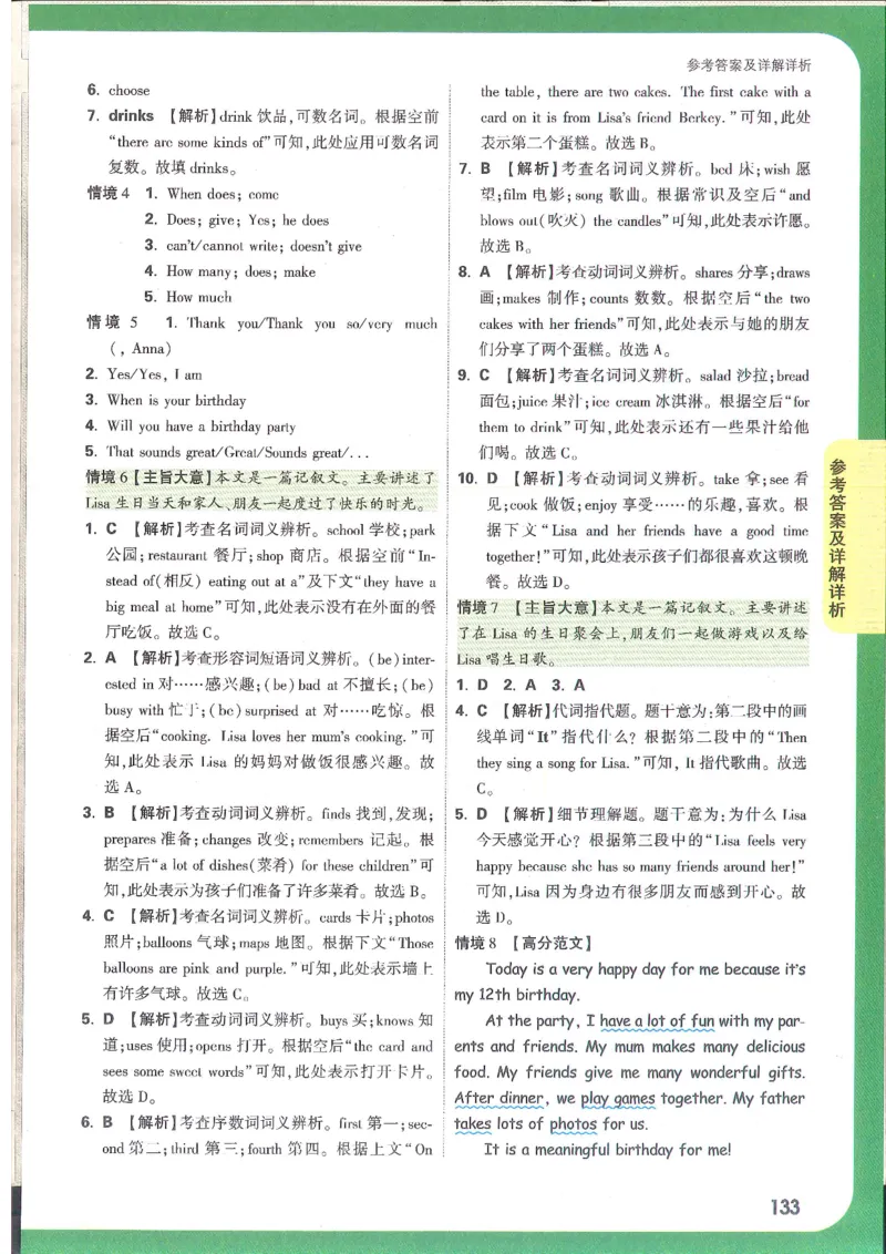 万唯新初一习题_1、初中学习资料_2024秋改版_人教七上英语课件_练习题