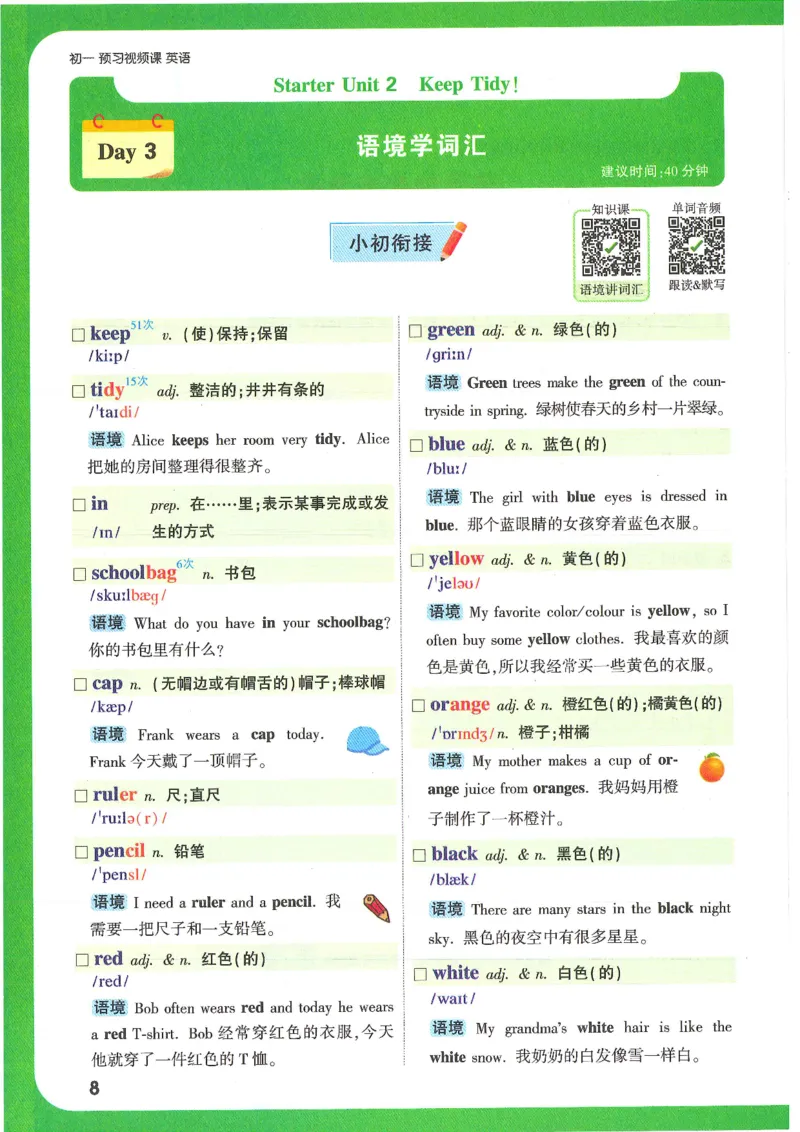 万唯新初一习题_1、初中学习资料_2024秋改版_人教七上英语课件_练习题