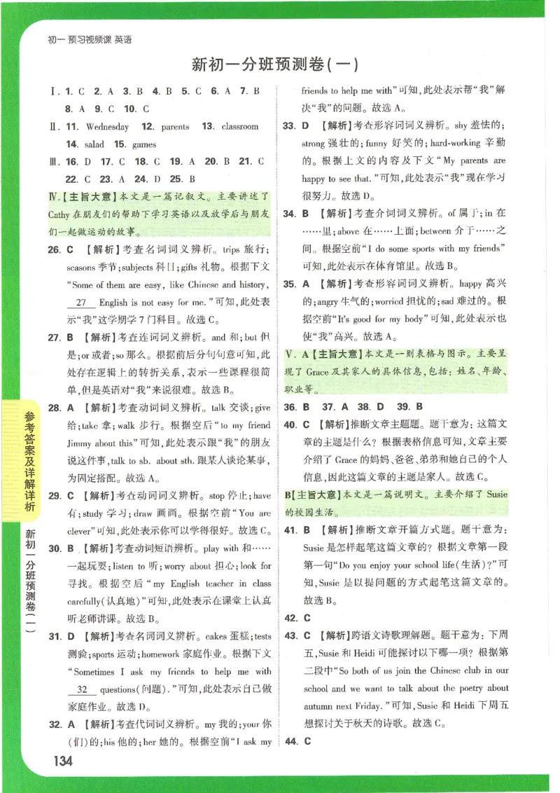 万唯新初一习题_1、初中学习资料_2024秋改版_人教七上英语课件_练习题