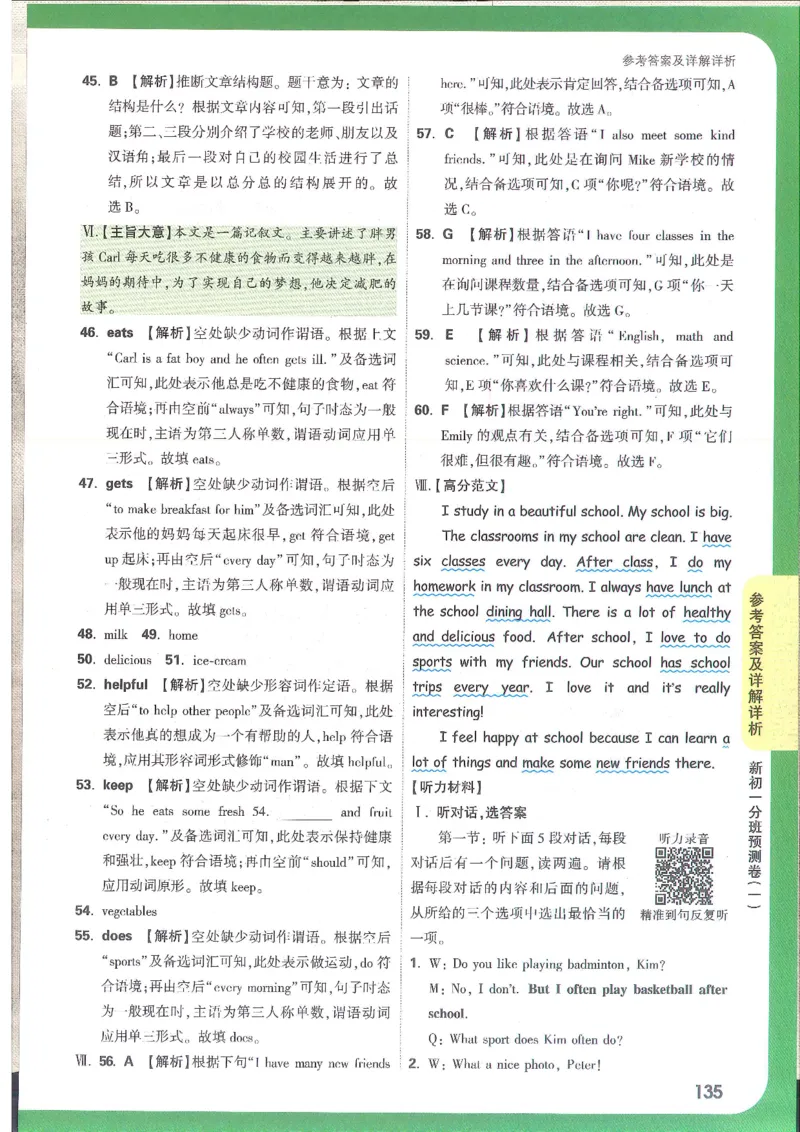 万唯新初一习题_1、初中学习资料_2024秋改版_人教七上英语课件_练习题