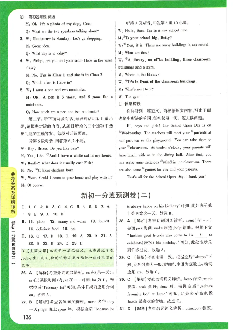 万唯新初一习题_1、初中学习资料_2024秋改版_人教七上英语课件_练习题