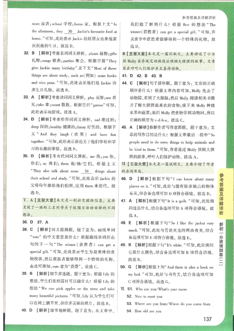 万唯新初一习题_1、初中学习资料_2024秋改版_人教七上英语课件_练习题