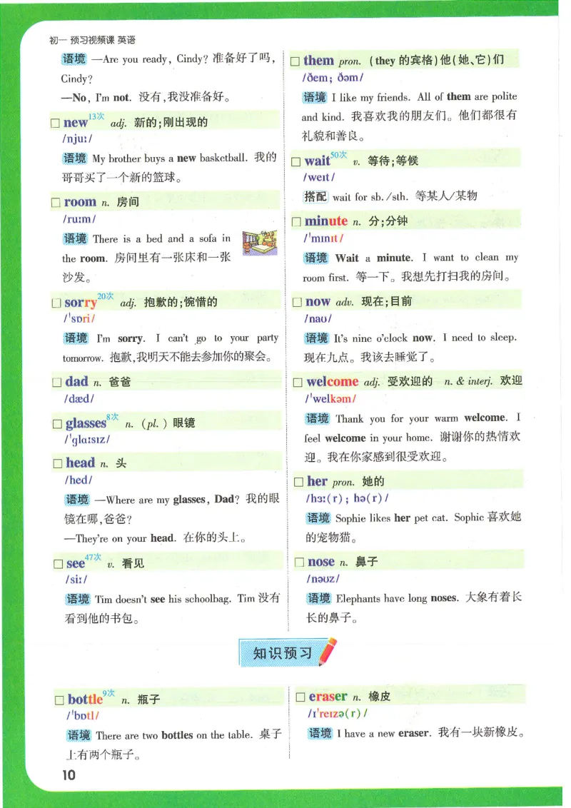 万唯新初一习题_1、初中学习资料_2024秋改版_人教七上英语课件_练习题