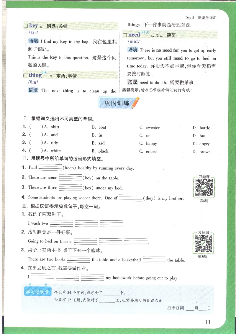 万唯新初一习题_1、初中学习资料_2024秋改版_人教七上英语课件_练习题