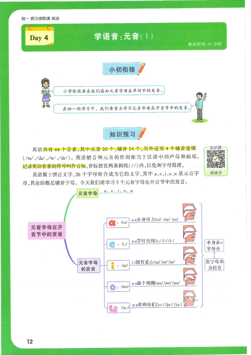 万唯新初一习题_1、初中学习资料_2024秋改版_人教七上英语课件_练习题
