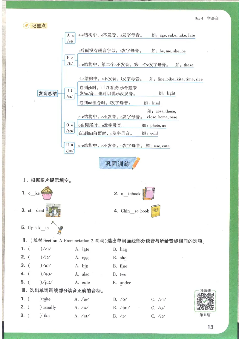 万唯新初一习题_1、初中学习资料_2024秋改版_人教七上英语课件_练习题