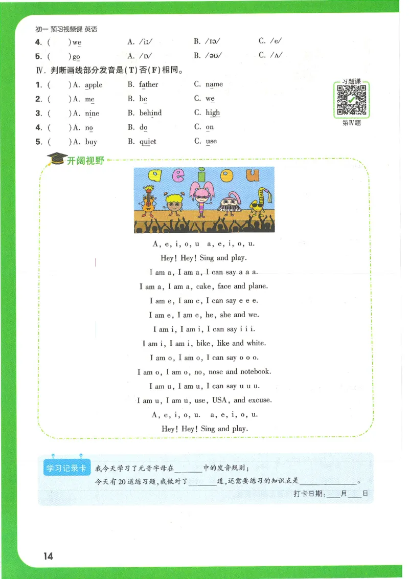 万唯新初一习题_1、初中学习资料_2024秋改版_人教七上英语课件_练习题