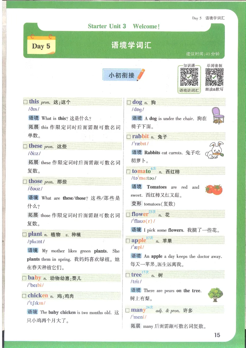 万唯新初一习题_1、初中学习资料_2024秋改版_人教七上英语课件_练习题