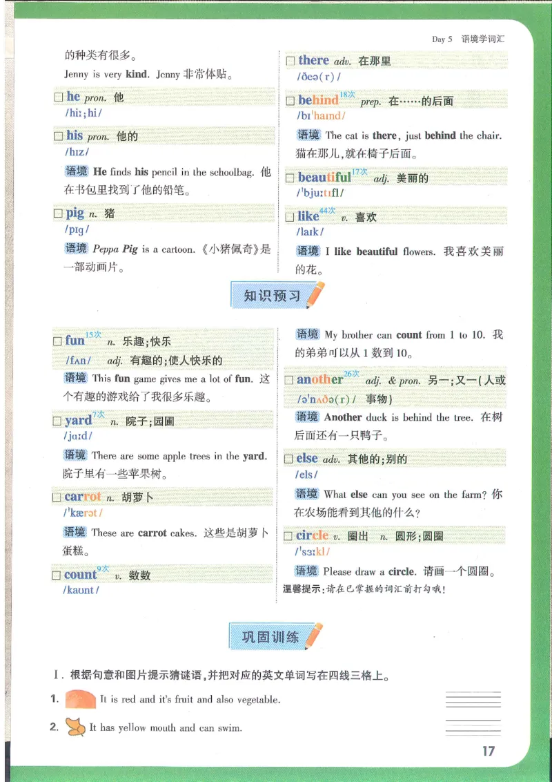 万唯新初一习题_1、初中学习资料_2024秋改版_人教七上英语课件_练习题