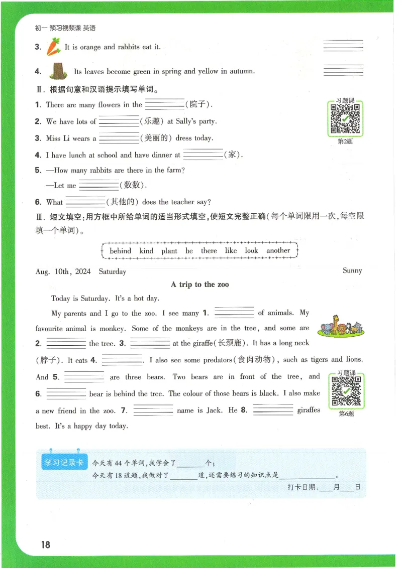 万唯新初一习题_1、初中学习资料_2024秋改版_人教七上英语课件_练习题