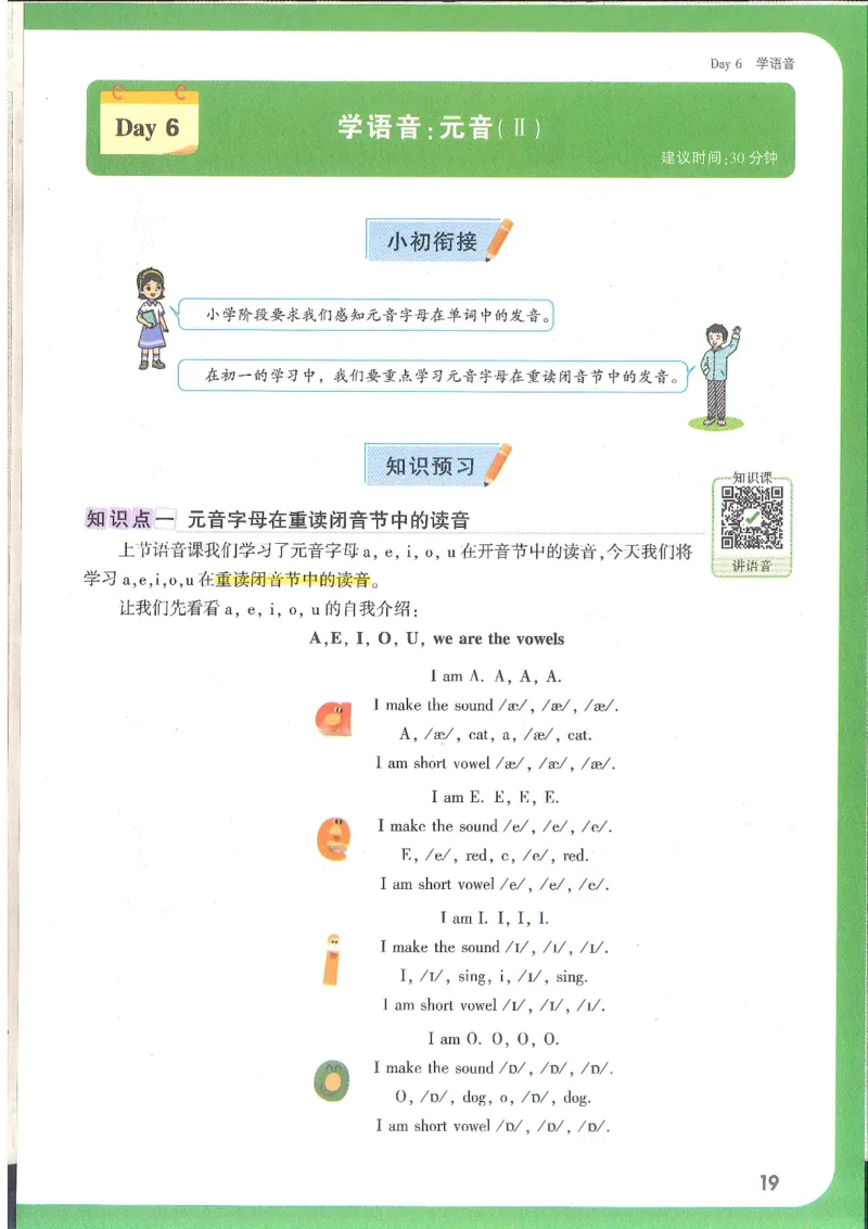 万唯新初一习题_1、初中学习资料_2024秋改版_人教七上英语课件_练习题