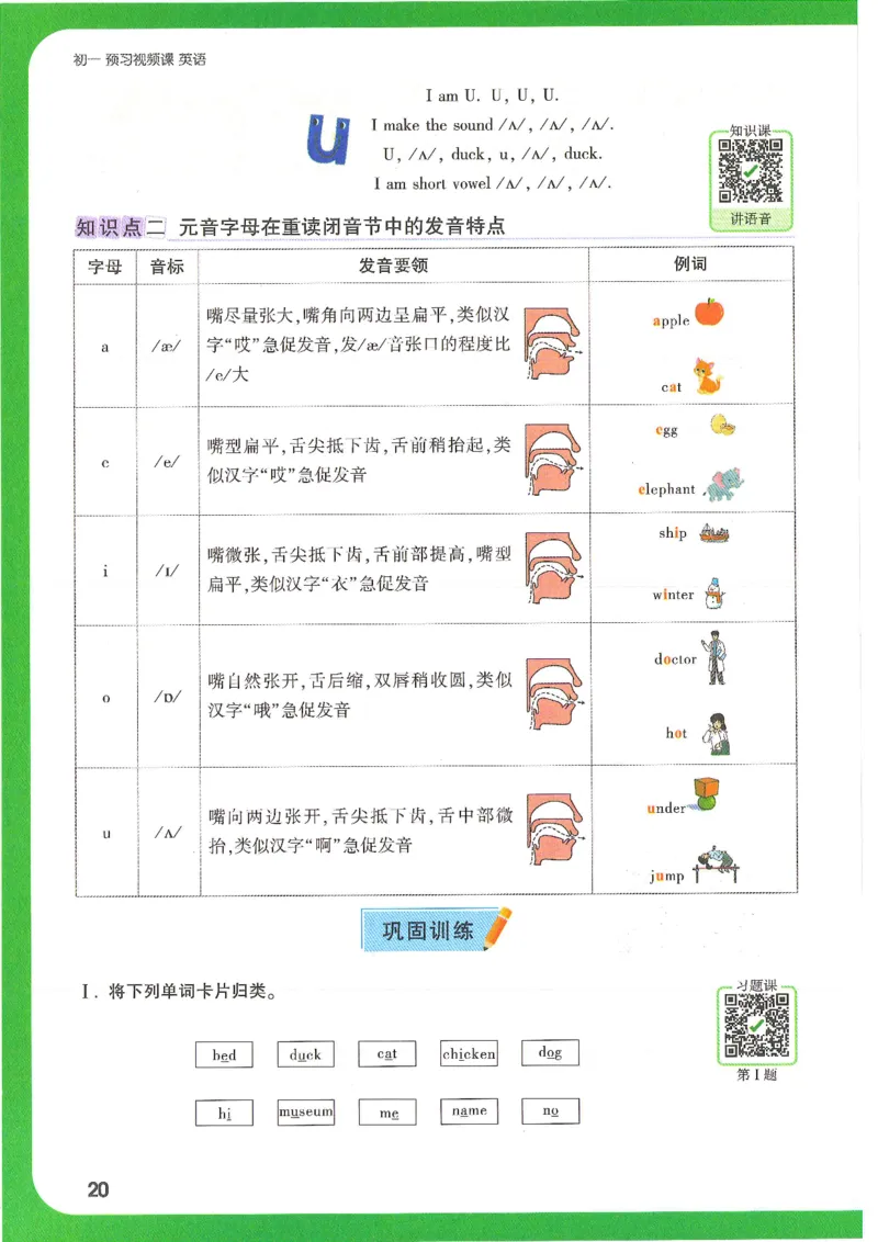 万唯新初一习题_1、初中学习资料_2024秋改版_人教七上英语课件_练习题