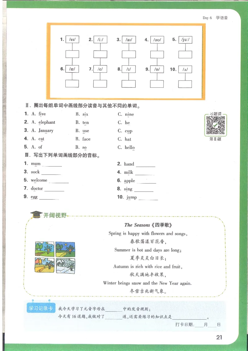 万唯新初一习题_1、初中学习资料_2024秋改版_人教七上英语课件_练习题