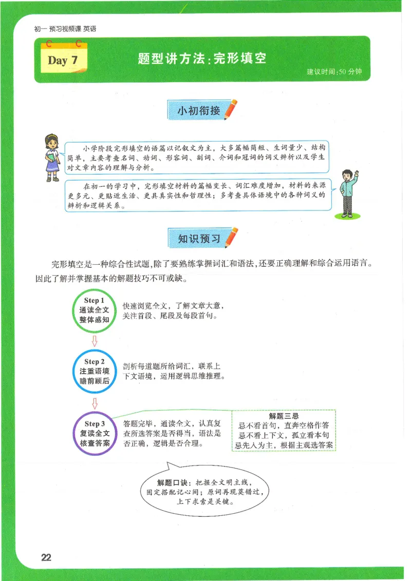 万唯新初一习题_1、初中学习资料_2024秋改版_人教七上英语课件_练习题