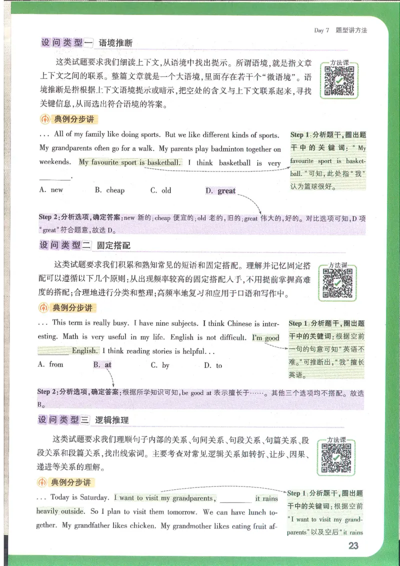 万唯新初一习题_1、初中学习资料_2024秋改版_人教七上英语课件_练习题