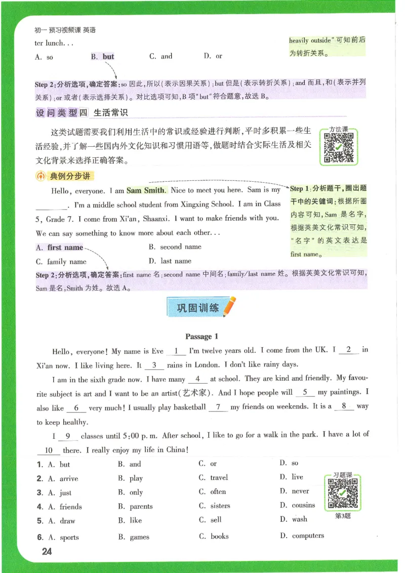 万唯新初一习题_1、初中学习资料_2024秋改版_人教七上英语课件_练习题