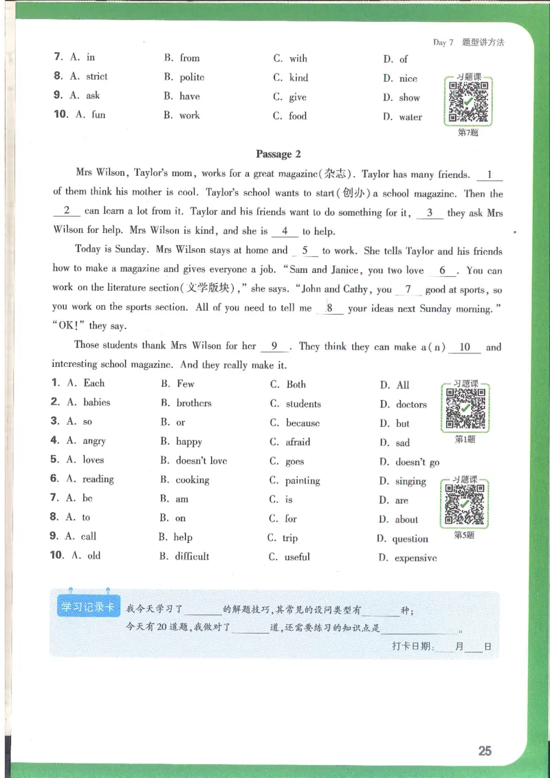 万唯新初一习题_1、初中学习资料_2024秋改版_人教七上英语课件_练习题