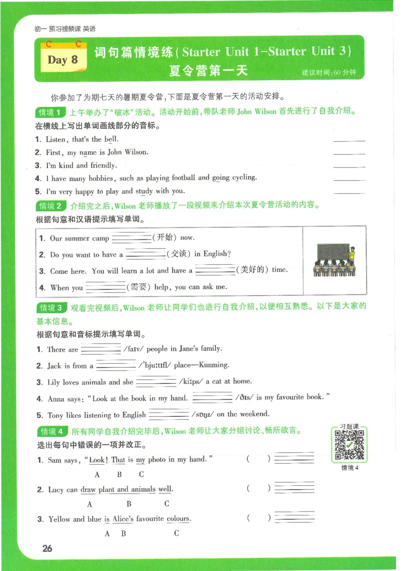 万唯新初一习题_1、初中学习资料_2024秋改版_人教七上英语课件_练习题