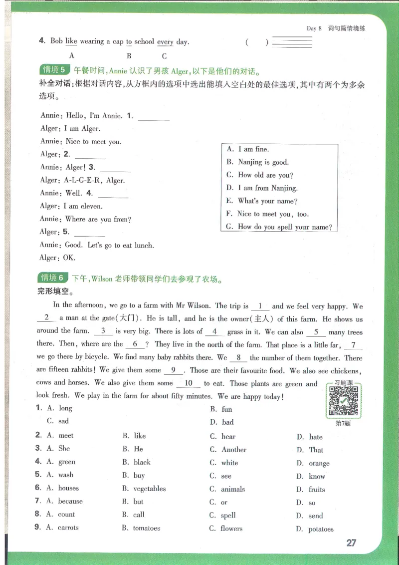 万唯新初一习题_1、初中学习资料_2024秋改版_人教七上英语课件_练习题