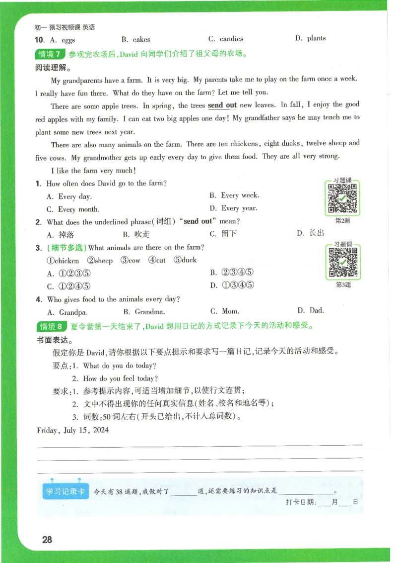 万唯新初一习题_1、初中学习资料_2024秋改版_人教七上英语课件_练习题