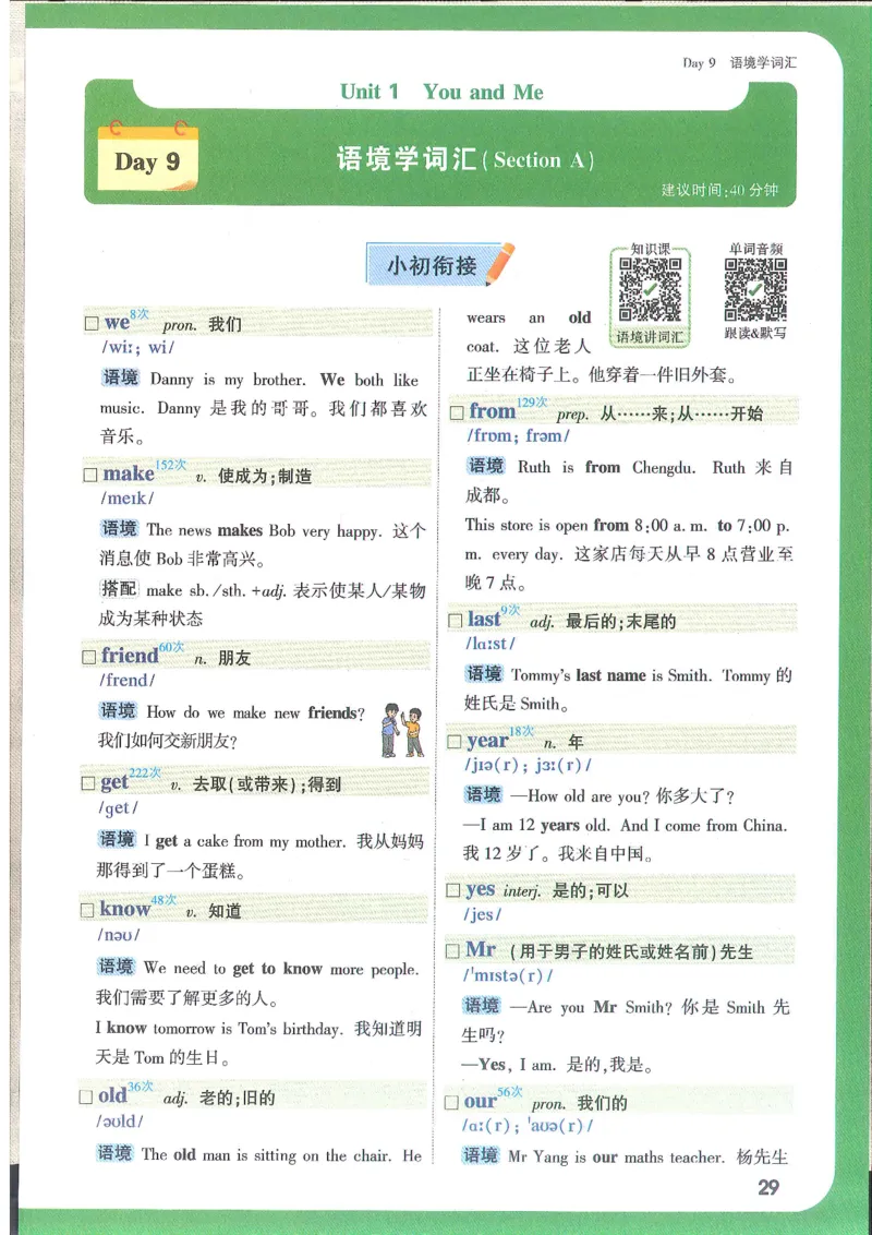 万唯新初一习题_1、初中学习资料_2024秋改版_人教七上英语课件_练习题