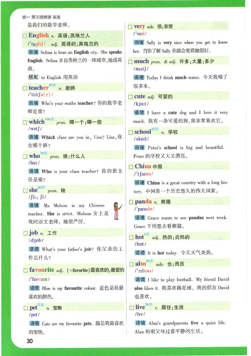 万唯新初一习题_1、初中学习资料_2024秋改版_人教七上英语课件_练习题