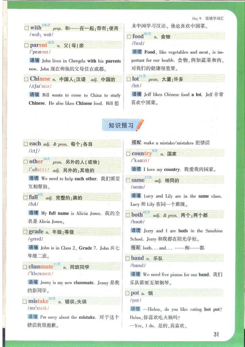 万唯新初一习题_1、初中学习资料_2024秋改版_人教七上英语课件_练习题