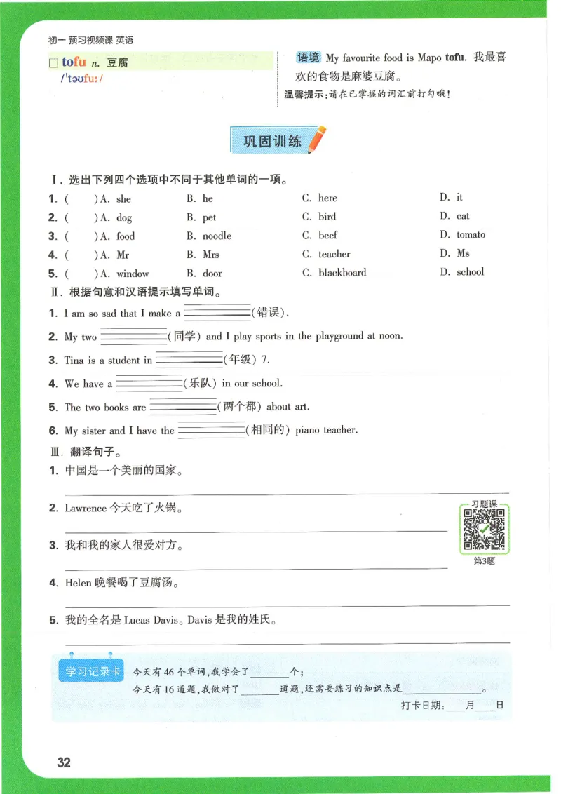 万唯新初一习题_1、初中学习资料_2024秋改版_人教七上英语课件_练习题
