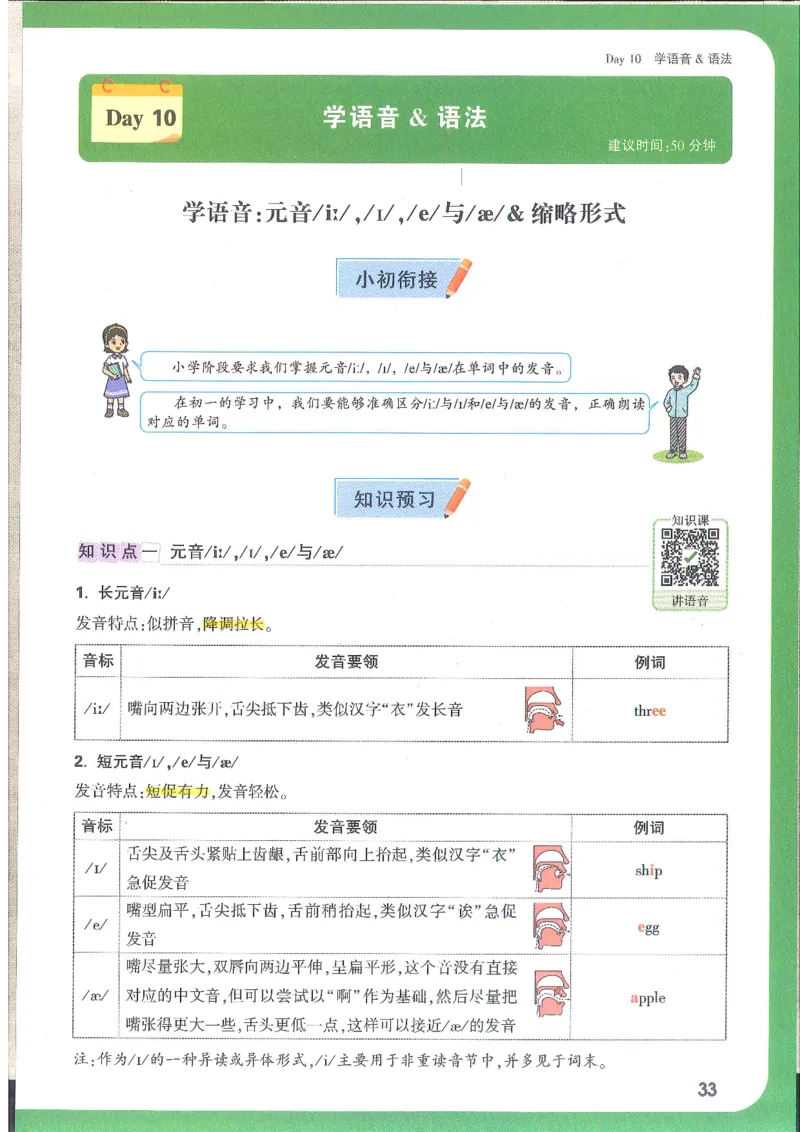 万唯新初一习题_1、初中学习资料_2024秋改版_人教七上英语课件_练习题
