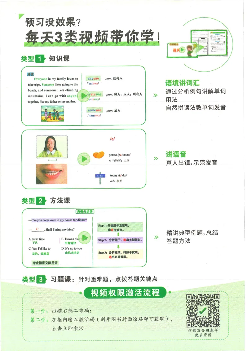 万唯新初一习题_1、初中学习资料_2024秋改版_人教七上英语课件_练习题