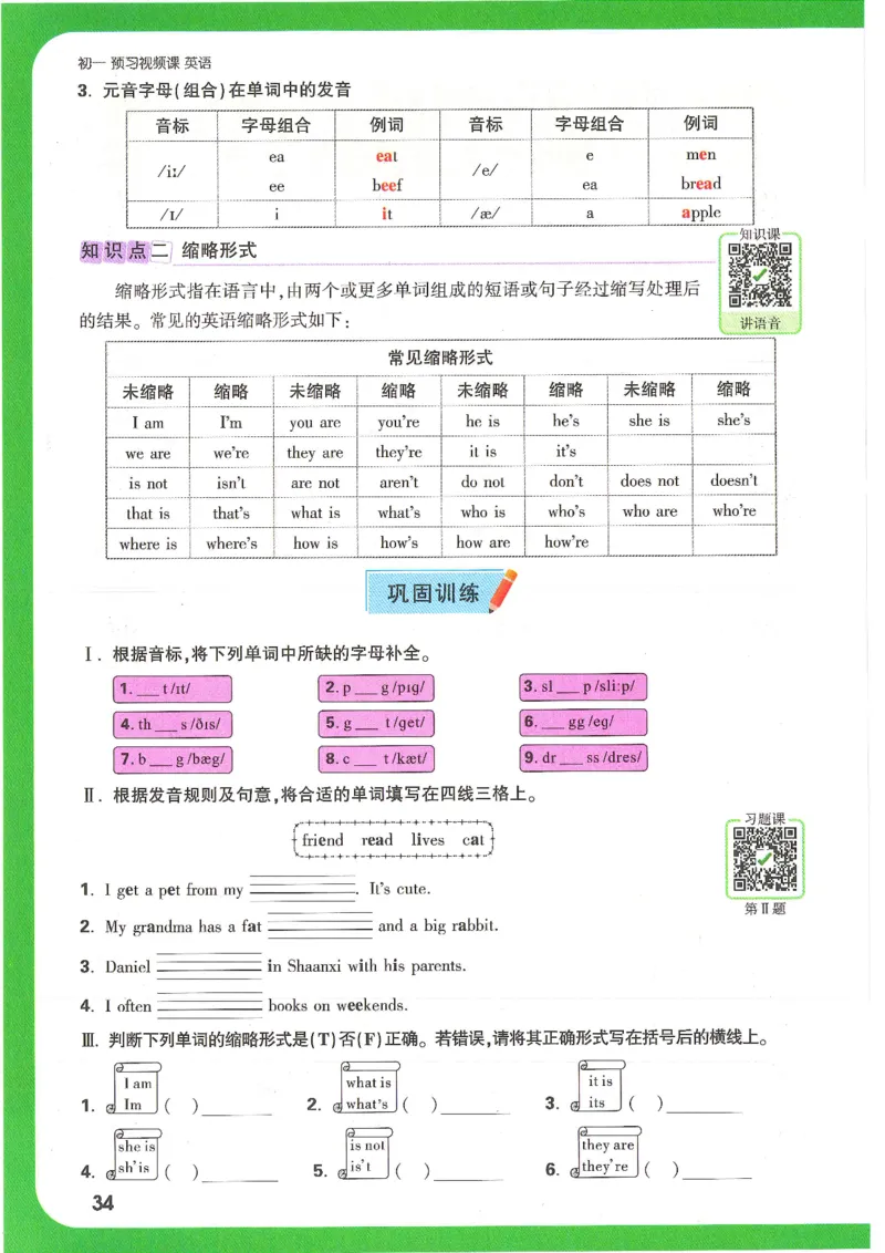 万唯新初一习题_1、初中学习资料_2024秋改版_人教七上英语课件_练习题