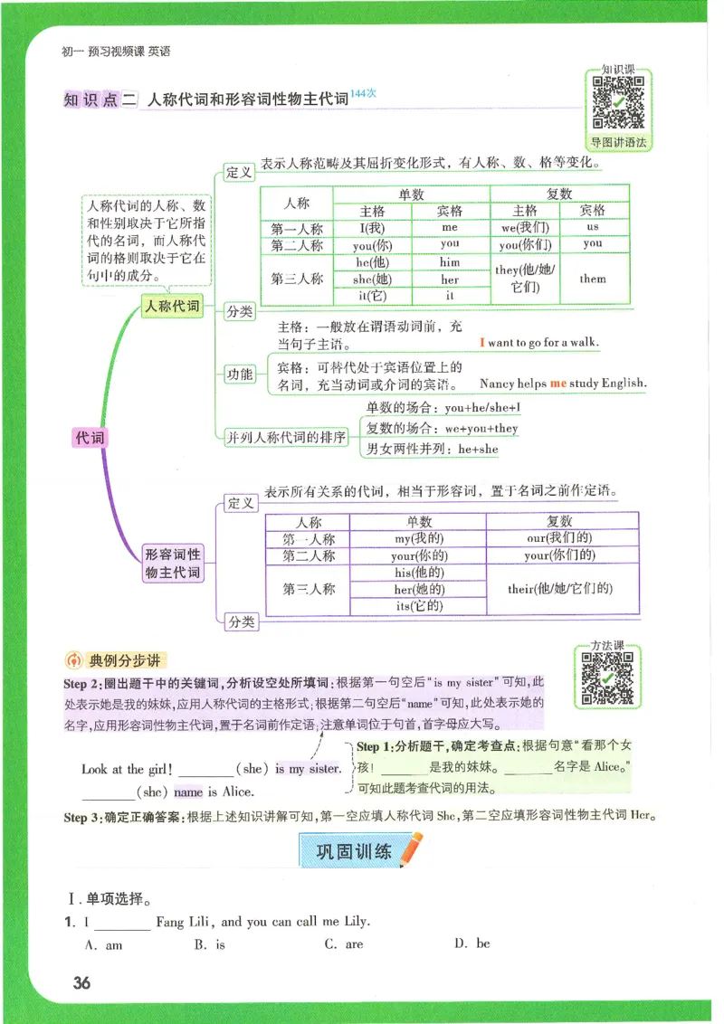 万唯新初一习题_1、初中学习资料_2024秋改版_人教七上英语课件_练习题