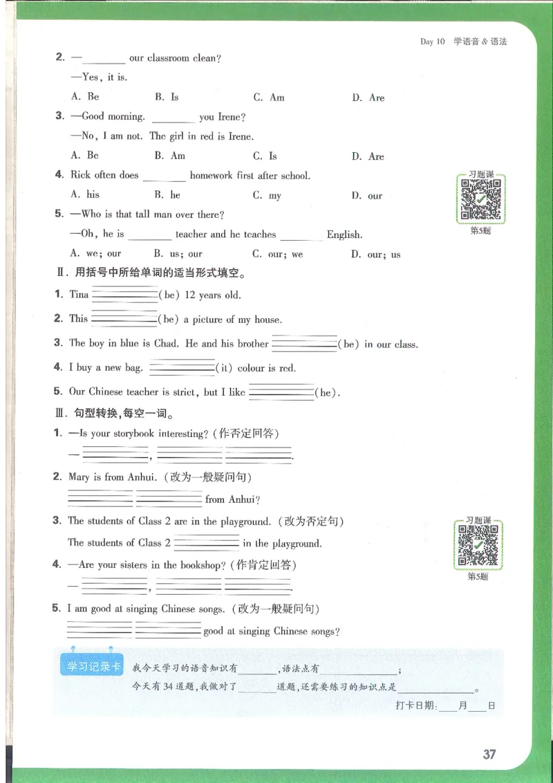 万唯新初一习题_1、初中学习资料_2024秋改版_人教七上英语课件_练习题