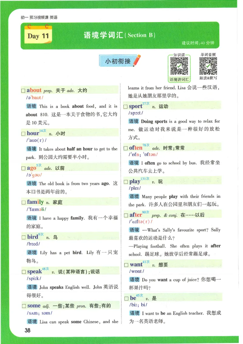 万唯新初一习题_1、初中学习资料_2024秋改版_人教七上英语课件_练习题